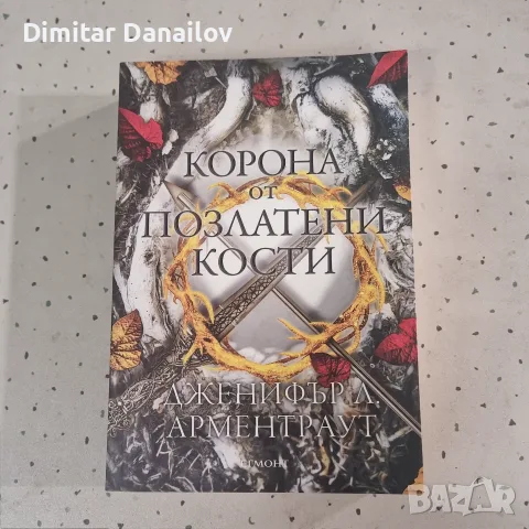 Дженифър Арментраут - 3 книги от поредицата "Кръв и пепел", снимка 2 - Художествена литература - 55695405