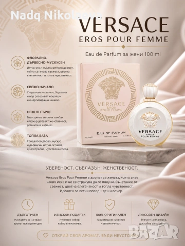 VERSACE EROS POUR FEMME – 100 ml Eau de Parfum