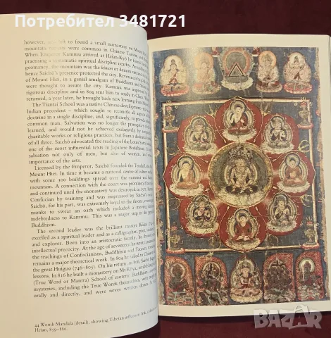 Японските изкуства - илюстриран справочник / Japanese Art, снимка 8 - Изкуство, музика, кино и фотография - 55361945