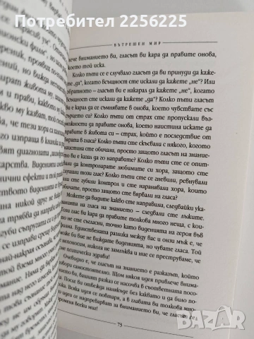 Гласът на знанието, снимка 2 - Психология и личностно развитие - 55164647