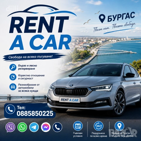 Rent a car Burgas. Коли под наем в Бургас. Наем на автомобили. Rentacar. , снимка 2 - Транспорт под наем - 40579437