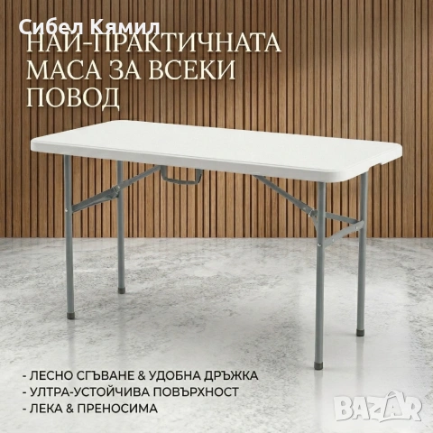 Сгъваема правоъгълна градинска маса, бяла - 181.5 × 74 × 74 см, снимка 2 - Маси - 54303451