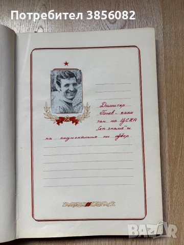 Продавам почетна книга , снимка 7 - История, политика и общество - 54979052
