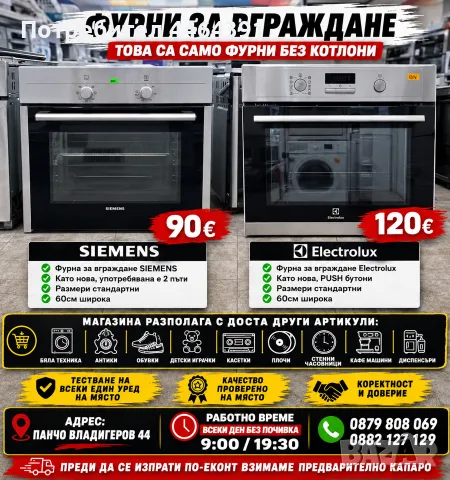 фурна за вграждане SIEMENS 