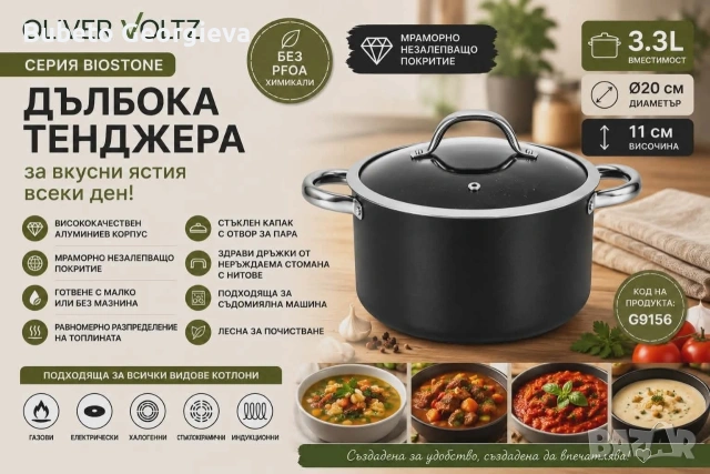 Дълбока тенджера Biostone Oliver Voltz
