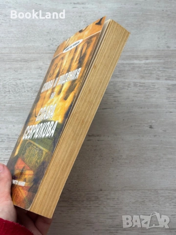 Слова и видения на Слава Севрюкова | Христо Нанев , снимка 3 - Художествена литература - 54090953