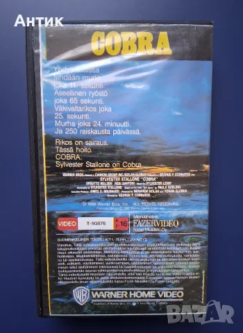 Видеокасета VHS Кобра Силвестър Сталоун Надпревара с Дявола, снимка 4 - Други жанрове - 55443650
