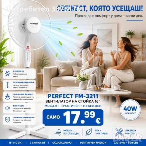Настолен вентилатор