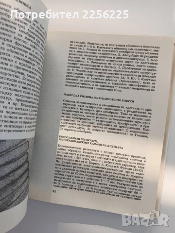 Атлас - Клетка и тъкани, снимка 2 - Специализирана литература - 55178845