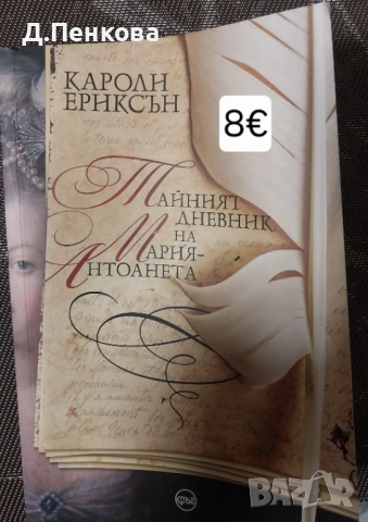 Книги художествена литература и учебници, снимка 13 - Художествена литература - 54844652