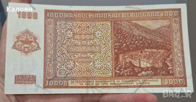 Банкнота 1000 лева 1942г. Перфектна!, снимка 2 - Нумизматика и бонистика - 54493478