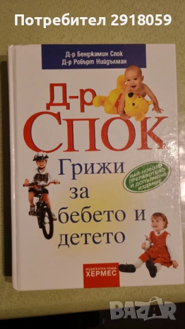 Книги за възпитание и отглеждане на деца, снимка 9 - Специализирана литература - 54218394