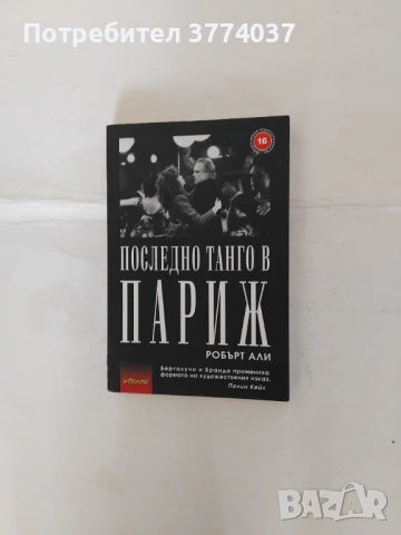 4 еротични книги , снимка 5 - Художествена литература - 54556306