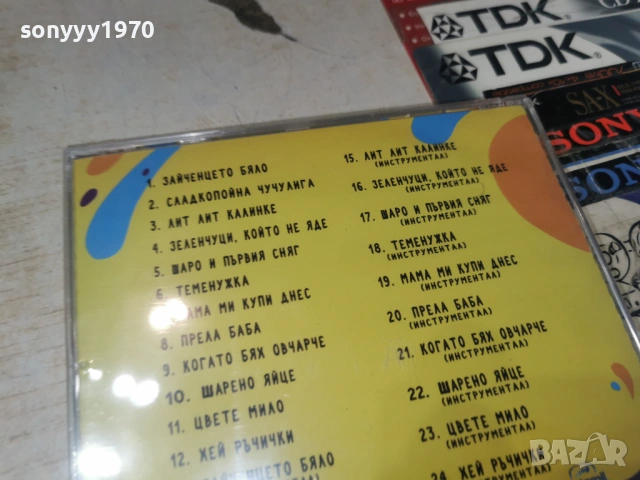 ЛЕКСИКОНЧЕ С ПЕСНИЧКИ ЦД-ДЕТСКИ 0906261855H2E6R, снимка 16 - CD дискове - 54838485