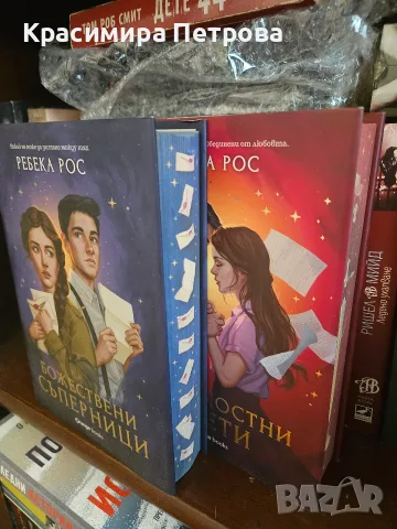 Божествени съперници + Безмилостни обети - Ребека Рос