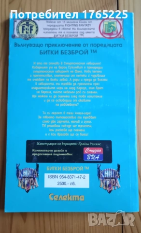 Книга-игра "Изпитание за шампиони", снимка 2 - Детски книжки - 54767842