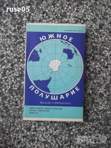 Карта "Южное полушарие - 1981 г."