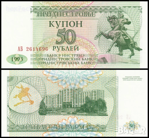 ❤️ ⭐ Приднестровие 1993 50 рубли UNC нова ⭐ ❤️