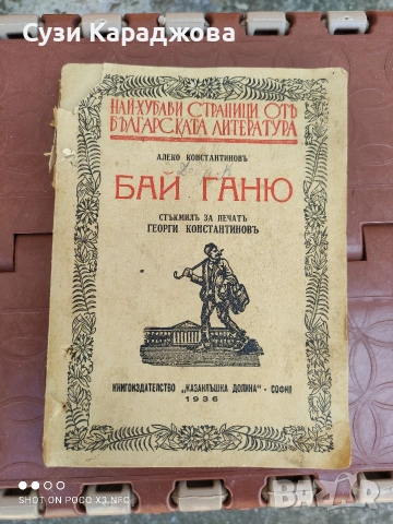 антикварни книги, снимка 6 - Антикварни и старинни предмети - 55104999