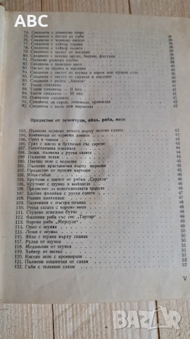 Съвременна кухня - 2000 рецепти, снимка 6 - Специализирана литература - 54243093