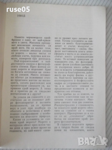 Книга "Снимки на море - Любомир Димов" - 34 стр., снимка 2 - Специализирана литература - 54904151