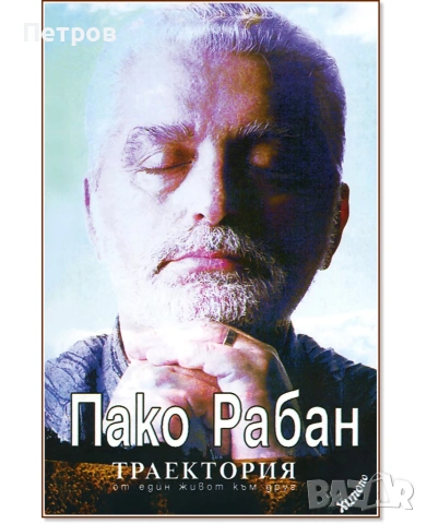 Книги по 1 евро, снимка 18 - Художествена литература - 55055547