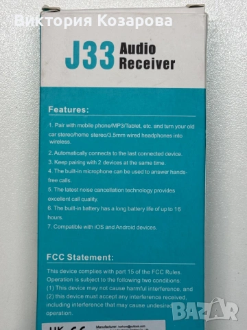 Audio Receiver J33, снимка 2 - Аксесоари и консумативи - 54269758