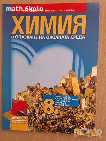 8 химия изд. Просвета 1945