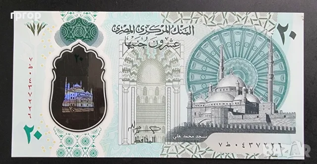 Египет. 
20 паунда.
 Полимер . UNC., снимка 2 - Нумизматика и бонистика - 36303983