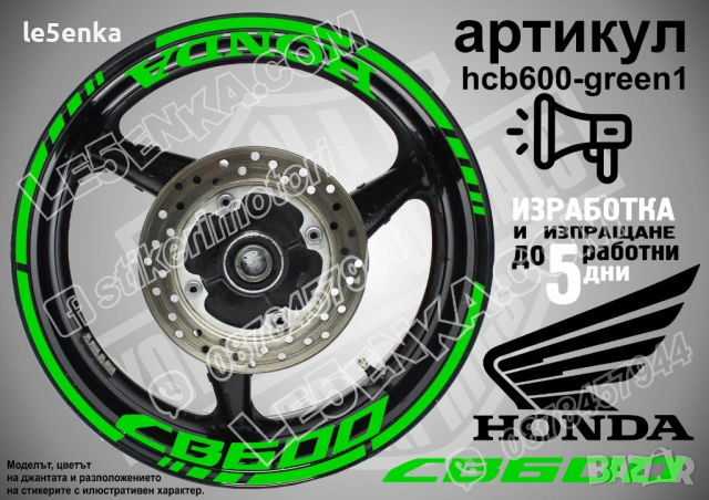 Honda CB 600 кантове + надписи за джанти , снимка 5 - Аксесоари и консумативи - 40228537