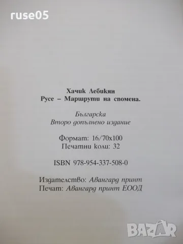 Книга "Русе-маршрути на спомена - Хачик Лебикян" - 512 стр., снимка 9 - История, политика и общество - 55361176