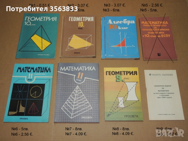 Алгебра 9 клас, снимка 3 - Учебници, учебни тетрадки - 40384570