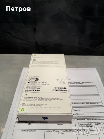 ЧИСТО НОВ! Iphone 17 Pro Max от A1 + 2г. Гаранция, снимка 5 - Apple iPhone - 54101240