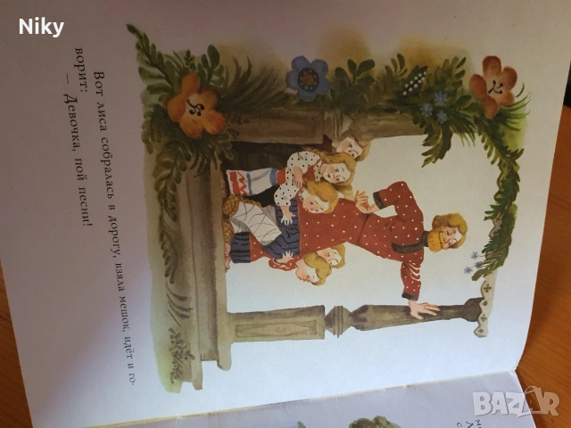 Лисичка со скалочкой - Руска народна приказка , снимка 5 - Детски книжки - 54833844