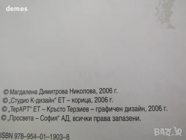 Атлас и контурни карти по география за 5 кл. изд. Просвета,, снимка 4 - Учебници, учебни тетрадки - 55436738