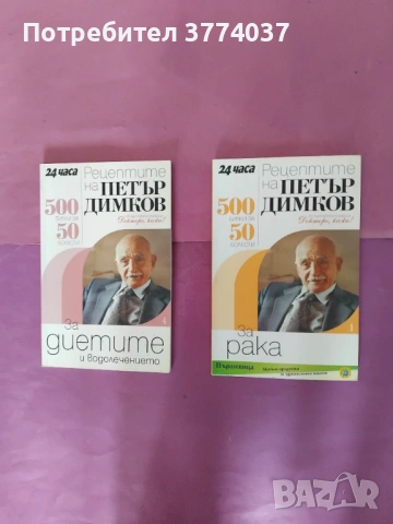 8 книги с рецепти на Петър Димков , Петър Дънов , Слава Севрюкова и Джуна , снимка 5 - Специализирана литература - 54730753