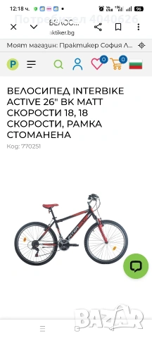 велосипед Интербайк 26