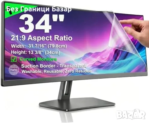 Нов Протектор за монитор 34 инча 16:9, синя светлина, антирефлексен, 79.8x34 см