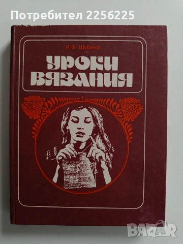 Уроки вязания