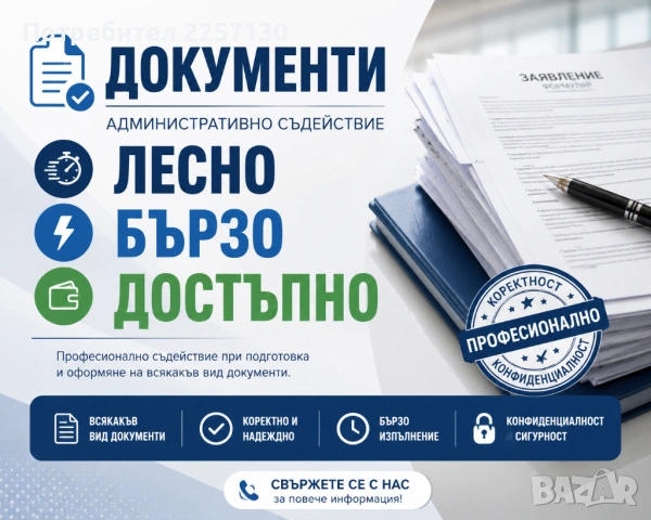 Документи без излишно чакане