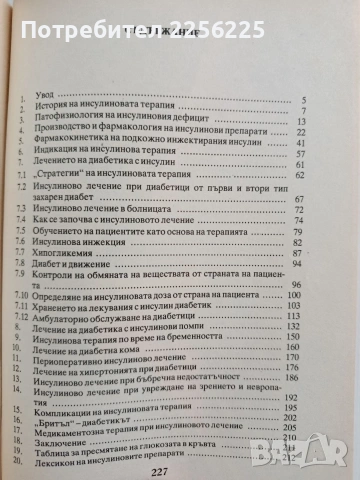 Инсулинотерапия, снимка 4 - Специализирана литература - 54825138