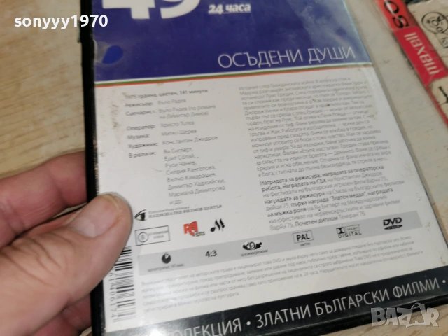 ОСЪДЕНИ ДУШИ ДВД 1904261945LCHERY1, снимка 13 - DVD филми - 54246742