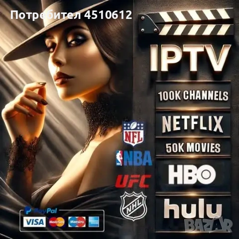 Firestick/Mag Box/ Android Box And Smart TV