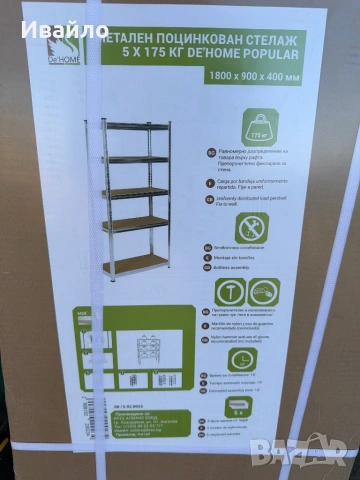 Метален подцинкован стелаж 5х 175 кг 1800х900х400
