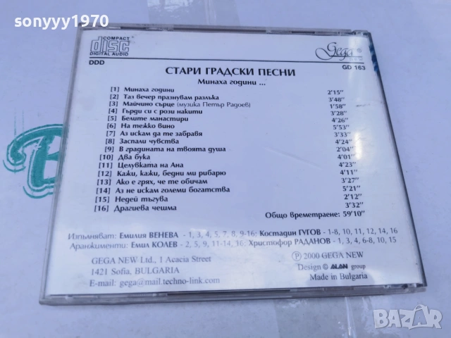 СТАРИ ГРАДСКИ ПЕСНИ ЦД 3105260819H2E6R, снимка 7 - CD дискове - 54724140