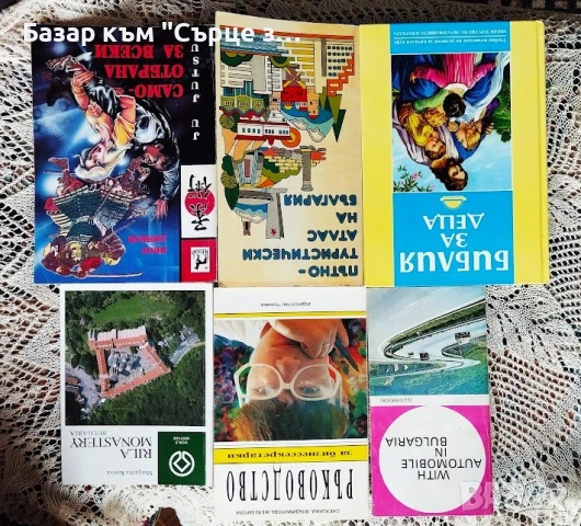 Книги на български - 2 50% отстъпка при поръчка над 25€, снимка 6 - Художествена литература - 52672132