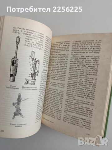 Справочник на винаря, снимка 4 - Специализирана литература - 55162463