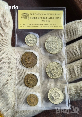 Лот Монети (UNC) 1962 година ., снимка 2 - Нумизматика и бонистика - 48786778