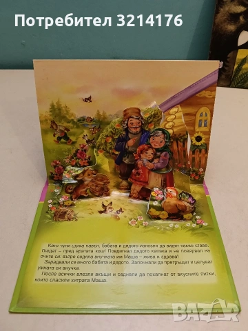 Панорамна книжка: Маша и мечока – (Посоки), снимка 2 - Детски книжки - 54330715