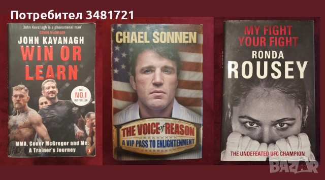 Бойни изкуства, MMA, спорт и тренировки - 21 книги, снимка 7 - Енциклопедии, справочници - 52480680